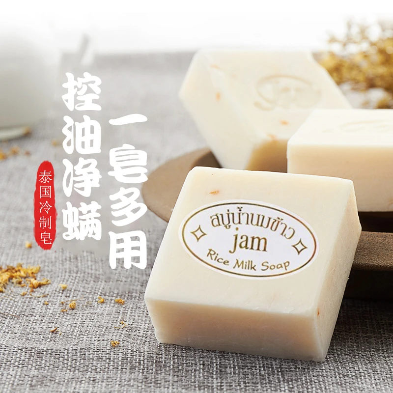 泰国进口JAM香米皂 手工冷制大米香皂洁面控油净螨沐浴植物精油皂