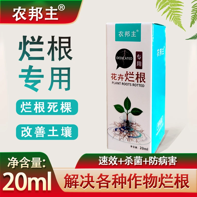 农邦主 农邦主植物根部养护生根壮根防止新芽焉黄