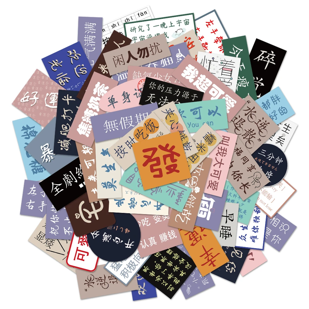 60张励志语录创意个性文字小清新手机壳装饰贴画手账日记DIY