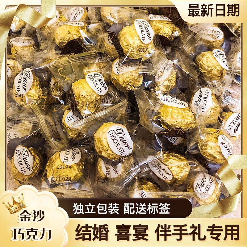 年货金沙巧克力婚庆结婚喜糖果仁婚礼解馋办公室零食巧克力