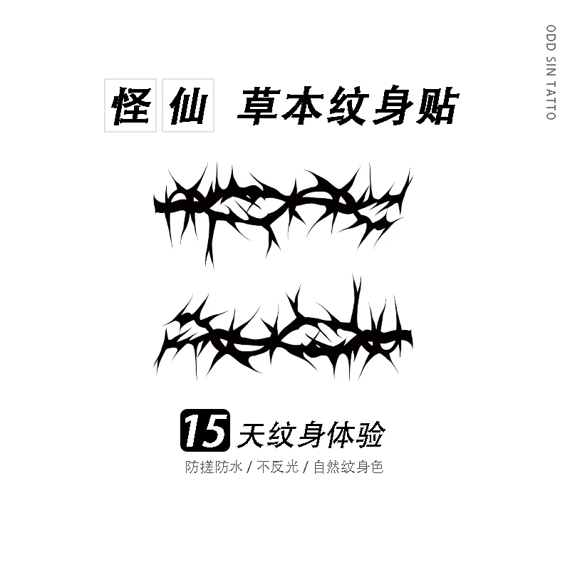 ODDSIN 荆棘 图案草本果汁纹身贴纸 防水防搓不反光持久维持1-2周