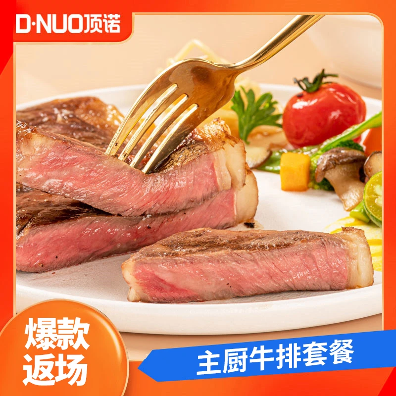 【小肉包专属】顶诺整切调理主厨腌制西冷牛排130克*14片套餐组合