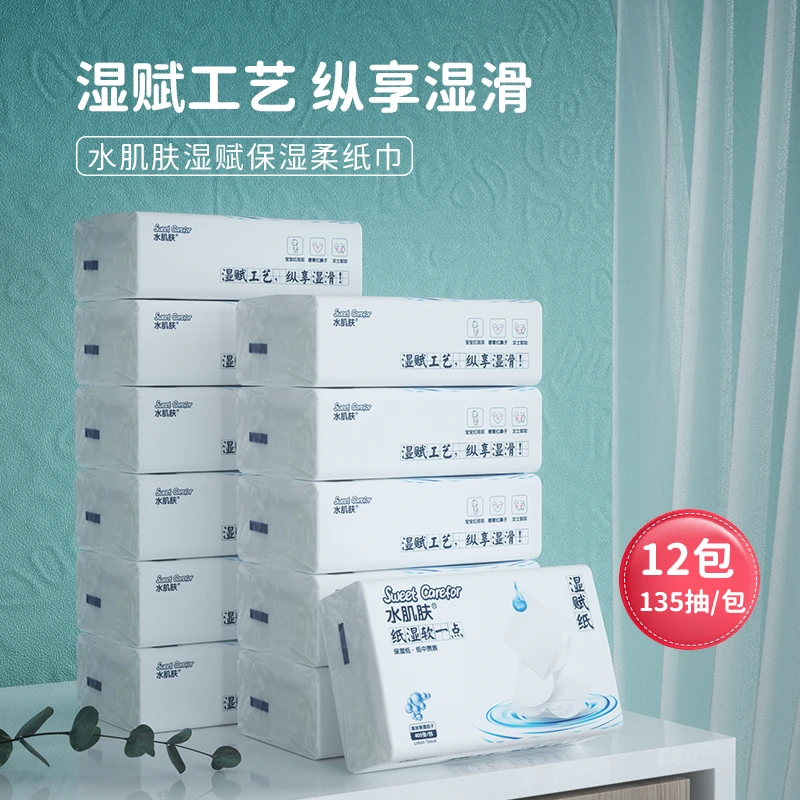 水肌肤湿赋保湿纸巾超柔型抽取式135抽母婴宝宝专用柔软抽纸