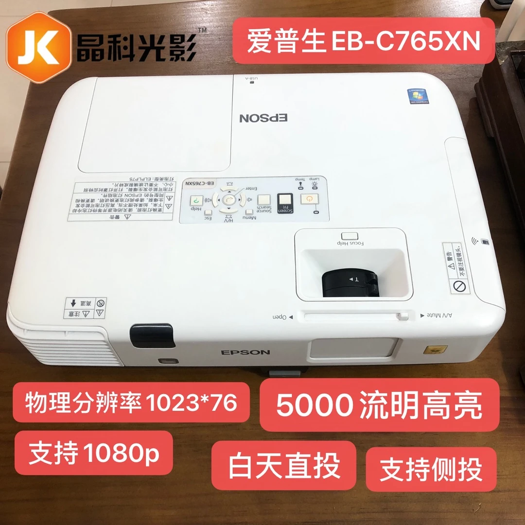 EB-C765XN投影机5000流明高亮支持侧投带扬声器白天直投