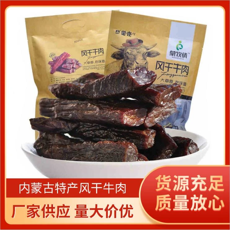 【蒙亮】包邮内蒙古特产牛肉干500g风干牛肉干手撕正宗牛肉干零食