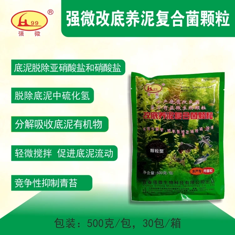 强微改底养泥复合菌颗粒生物改底水产养殖虾蟹鱼塘改底除臭净水