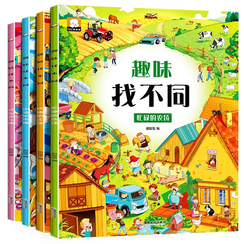 趣味找不同全4册宝宝专注力早教认识观察思维逻辑潜能开发书