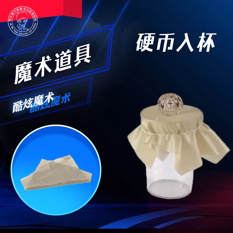 【硬币穿薄膜  黑洞传奇  硬币入杯魔术道具 】