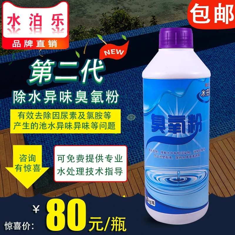 游泳池臭氧粉消毒除味 杀菌剂 spado温泉浴池 杀菌池霸水泊乐