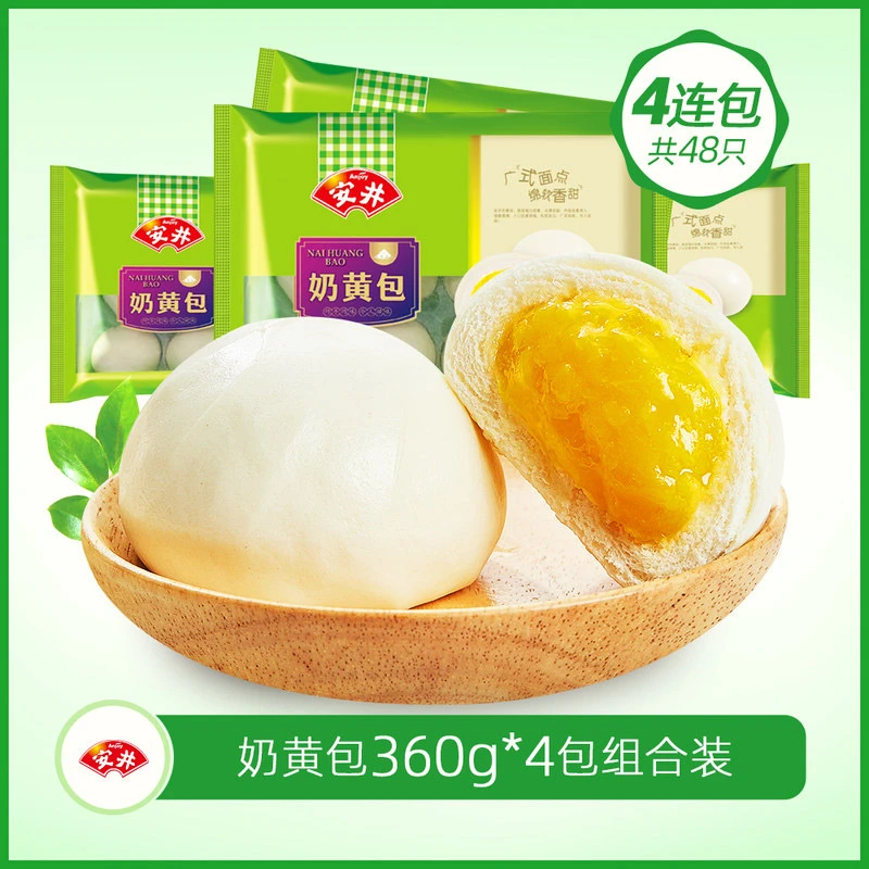 Anjoy/安井奶黄包48只甜包儿童营养早餐包 360g*4袋