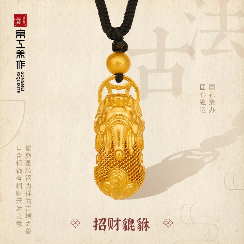 京工美作 招财貔貅吊坠古法传承系列古法黄金吊坠足金999礼物金色
