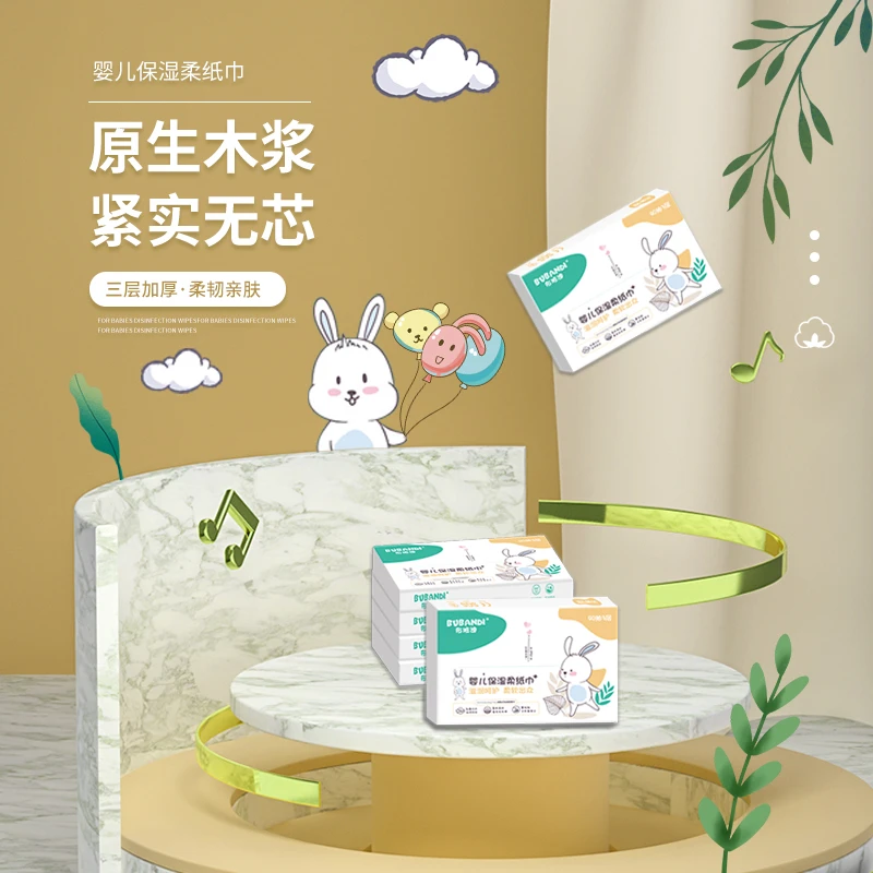 【5级粉丝团】布班迪婴儿柔纸巾柔软亲肤干湿两用卫生1提*5包
