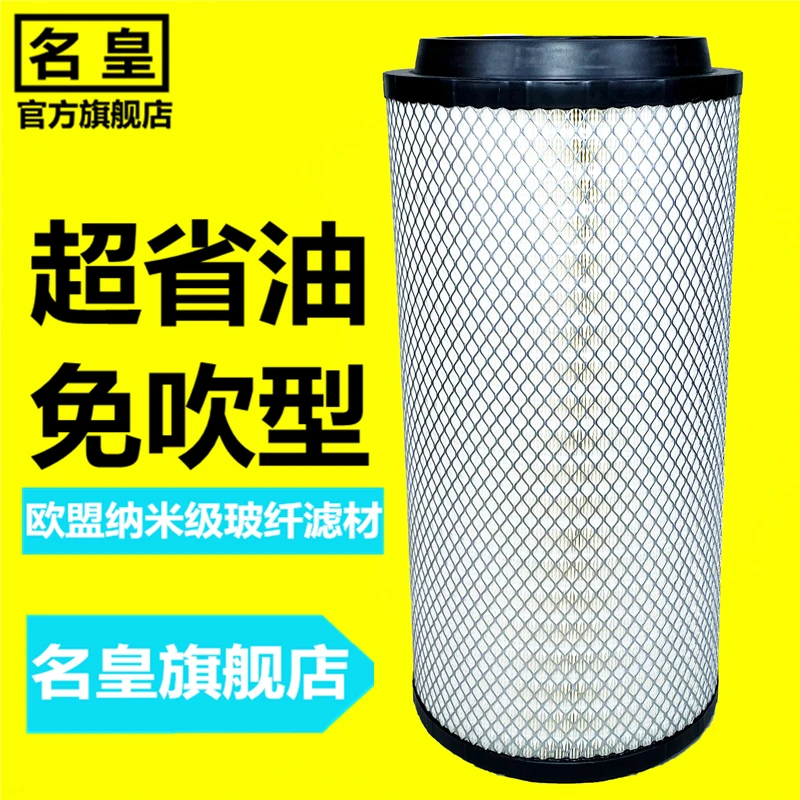名皇K2652空滤适配解放J6P北方版420 500 550马力空气滤芯滤清器