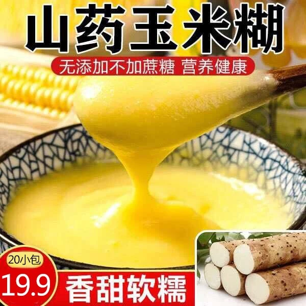 铁棍山药玉米糊营养代餐
