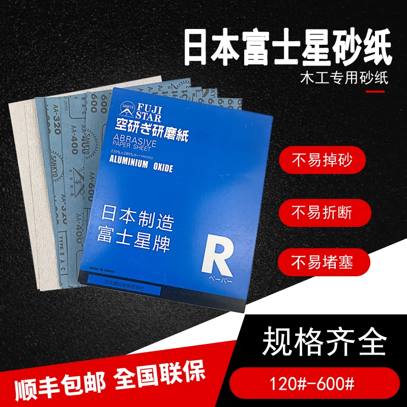 家具维修富士星干砂纸 木工干磨砂纸家具打磨白砂纸进口砂纸