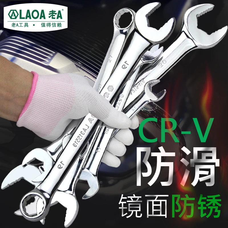 老A 铬钒钢 两用扳手开口扳手 防滑双头呆扳手梅花扳手5.5mm-19mm