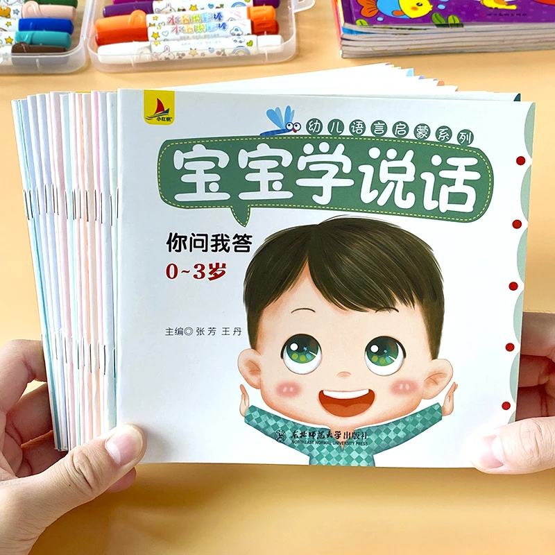 宝宝学说话适合一岁半到两岁宝宝认知幼儿书本0-3岁卡通