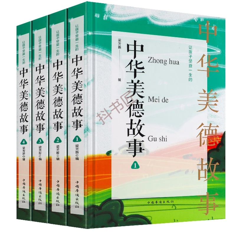 中华美德故事三四五六年级课外书必读书籍经典书目让孩子受益一