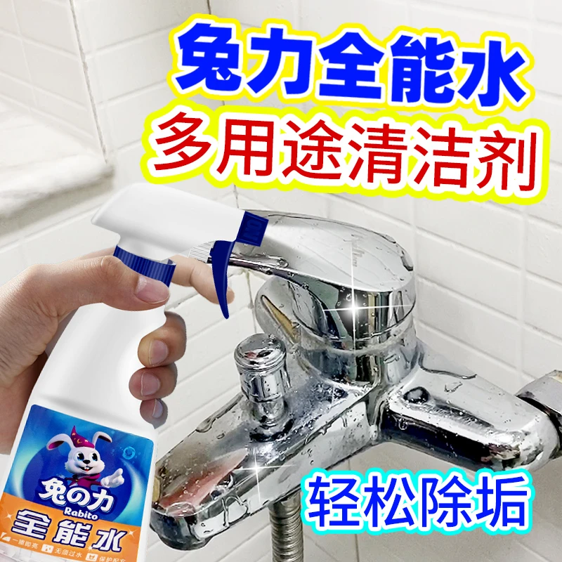 兔の力全能水污渍清洁剂 多用途全屋玻璃瓷砖厨房油污清洗去污除垢