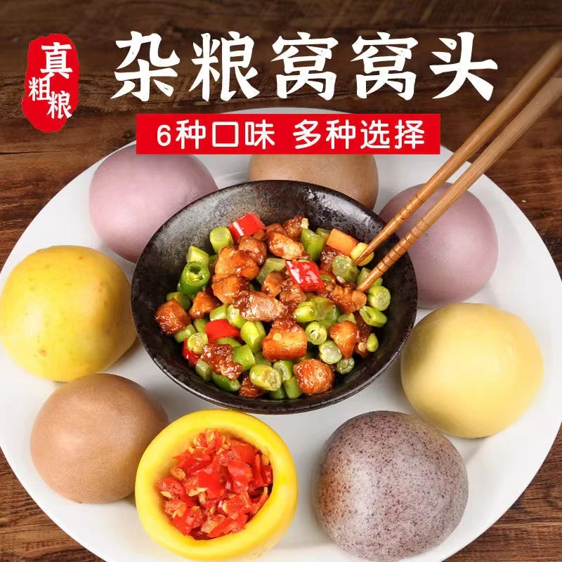 【到手60个】窝窝头手工杂粮包 五谷粗粮馒头营养速食早餐220g/*6袋