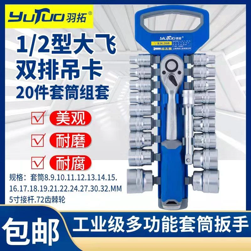 羽拓新款20件双排吊卡套筒72牙棘轮扳手六角套筒大飞双排吊卡工具