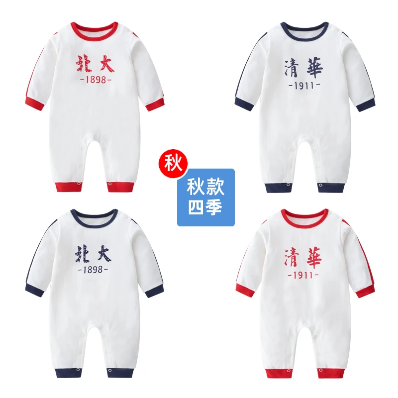 婴儿连体衣春夏秋季清华北大衣服满月宝宝哈衣外穿