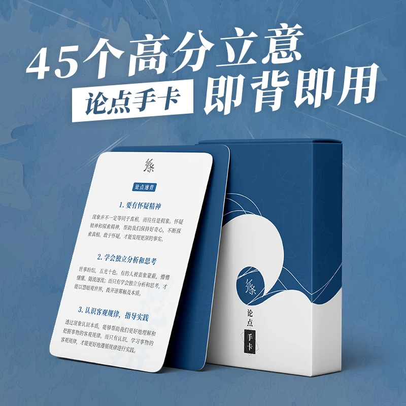 作文纸条论点手卡片高中语文写作主题立意作文素材高考备考高中版