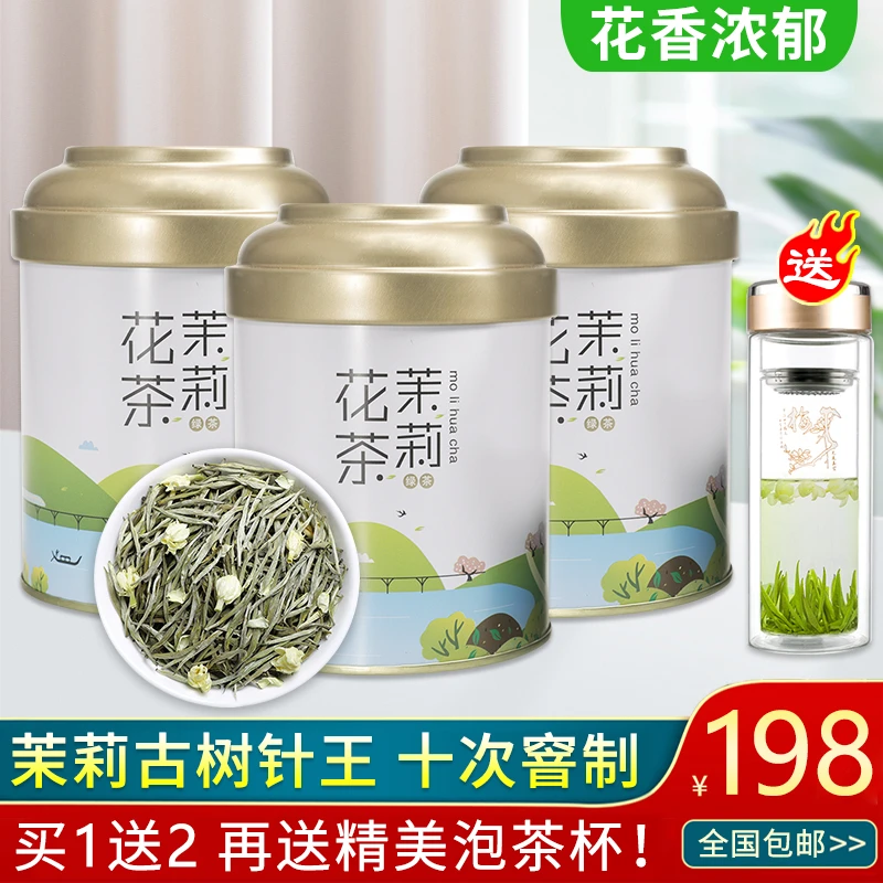 正宗广西横县十窨浓香特级茉莉古树针王新茶 3罐 再送水杯仅198元