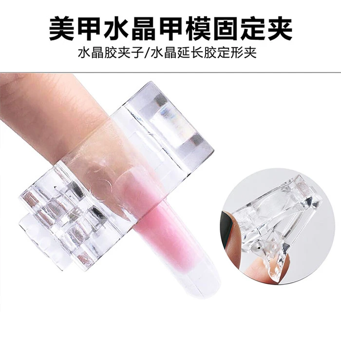 美甲专用固定夹水晶夹子 延长固定夹 美甲工具 水晶延长甲夹子