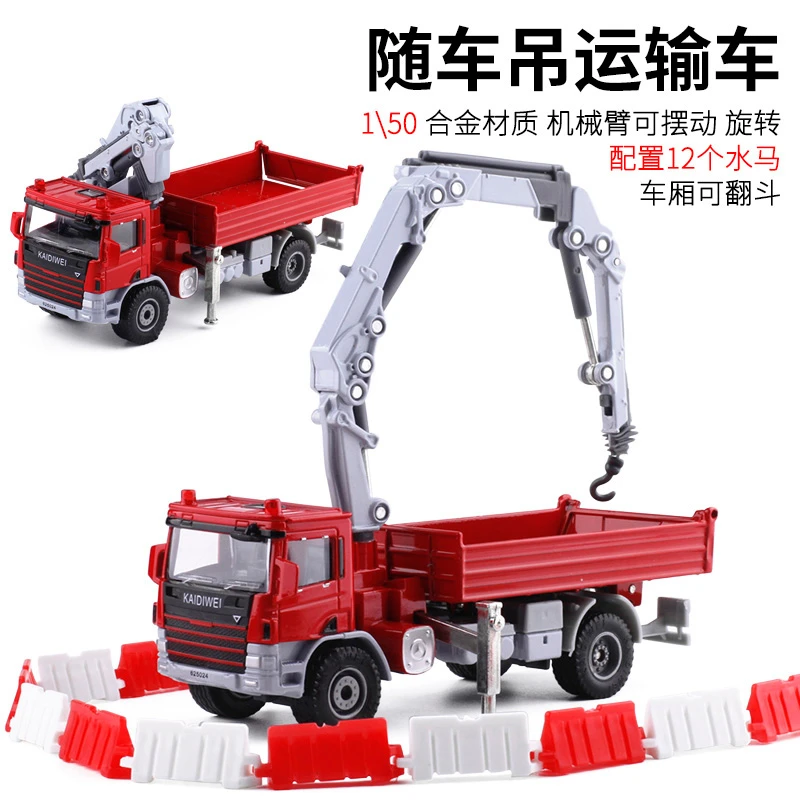 1:50 随车吊运输车吊车翻斗车消防车模型车儿童玩具工