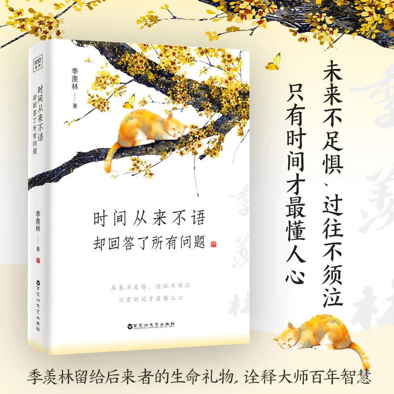 名家巨匠：时间从来不语，却回答了所有问题