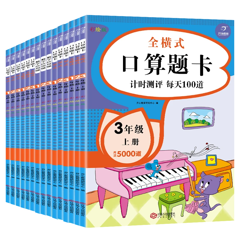 小学计时测评口算应用题系列 1-6年级复习知识点【KXJY】数学训练