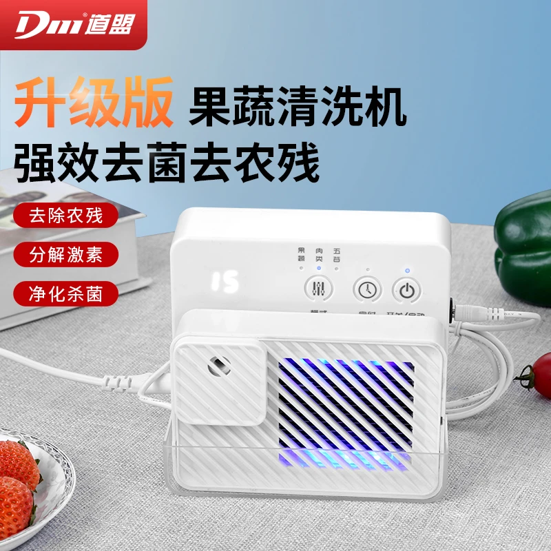 DAOMENG/道盟羟基水离子净化果蔬消毒机 肉类清洗机