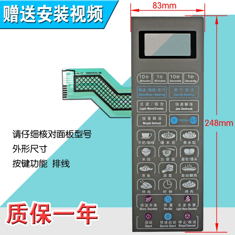 微波炉面板开关按键触摸薄膜开关控制面板G80D23CSL-Q6