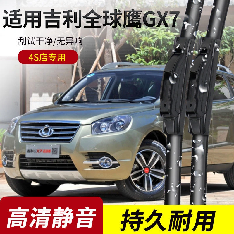 适用吉利全球鹰GX7雨刮器2012-13-14-15年款原装专用无骨雨刷片