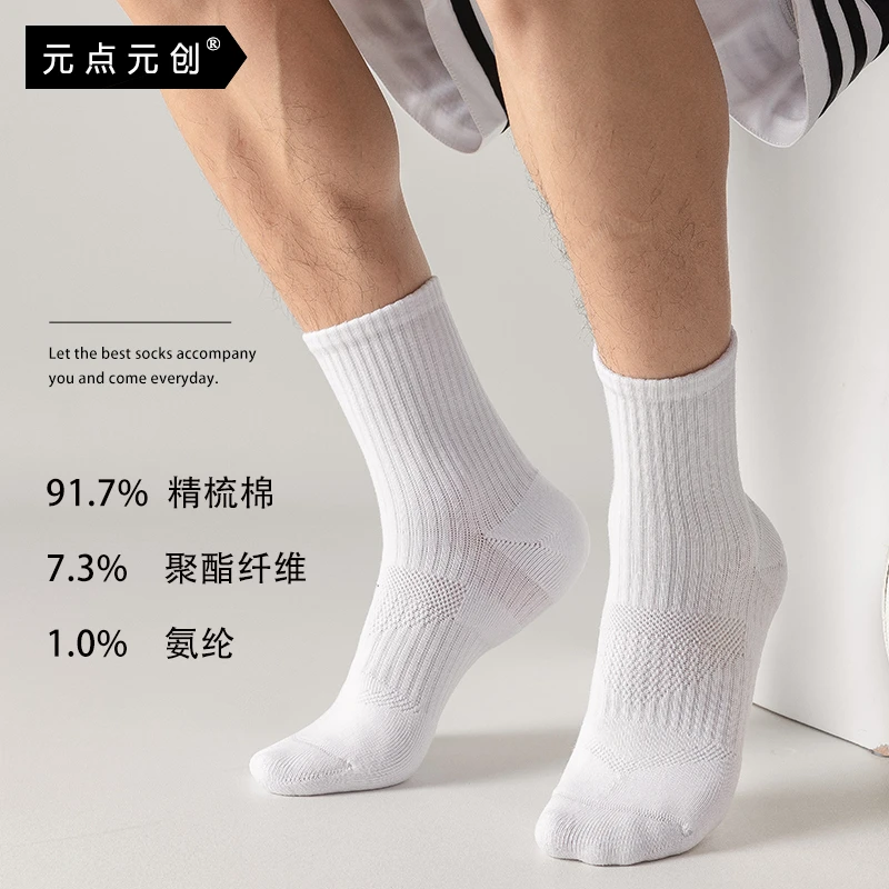 4双 高端白色袜子男士棉袜吸汗运动袜秋冬季纯色毛巾底中筒袜短袜
