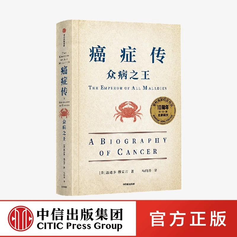 aizheng传 悉达多穆克吉等著