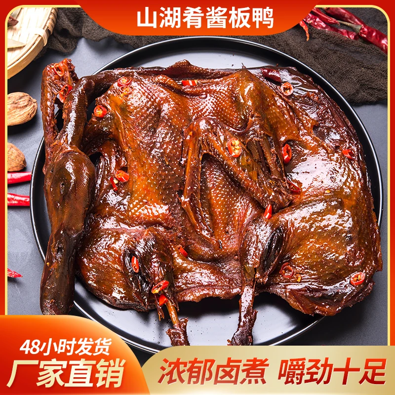湖南常德酱板鸭2只【送烤脖3根】特辣手撕鸭手撕香辣酱板鸭特产送礼