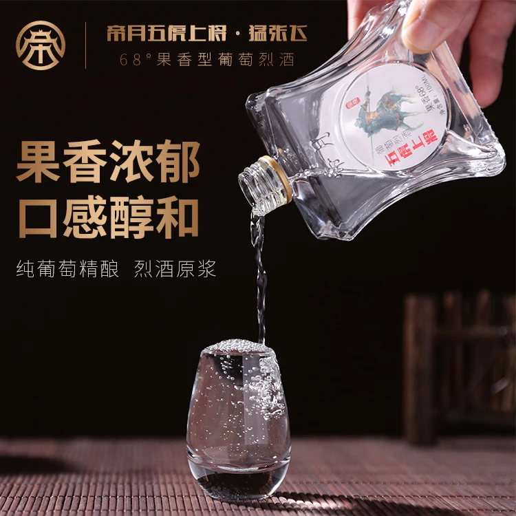 酒庄直供！单瓶装帝月五虎上将68°猛张飞，葡萄精酿100ml/瓶