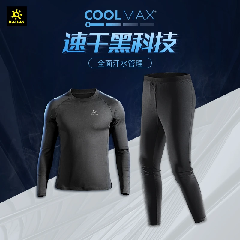 凯乐石户外训练男女秋冬CoolMax速干保暖套装-KG410120