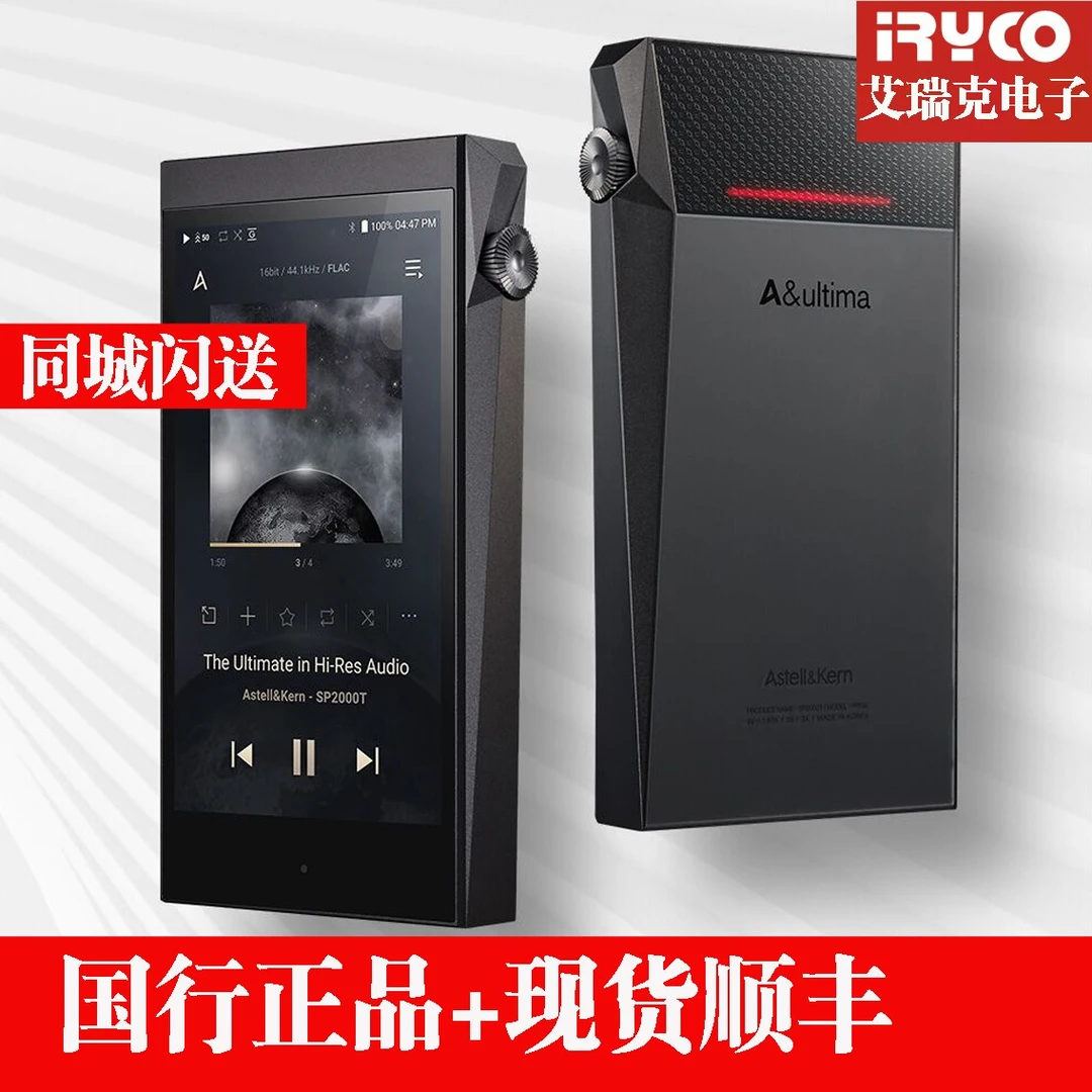 iRiver/AK艾利和SP1000 SP2000 SP2000T SE180HiFi无损音乐播放器