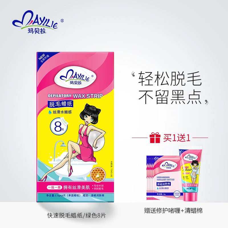 玛贝拉脱毛蜡纸蜜蜡纸脱毛膏唇部腿毛女士学生非永久腿部快速去毛