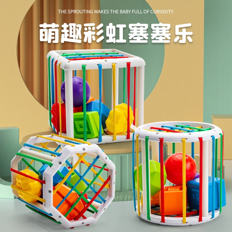 婴幼儿童塞塞乐玩具益智彩虹积木形状认知手部精细训练玩具魔方
