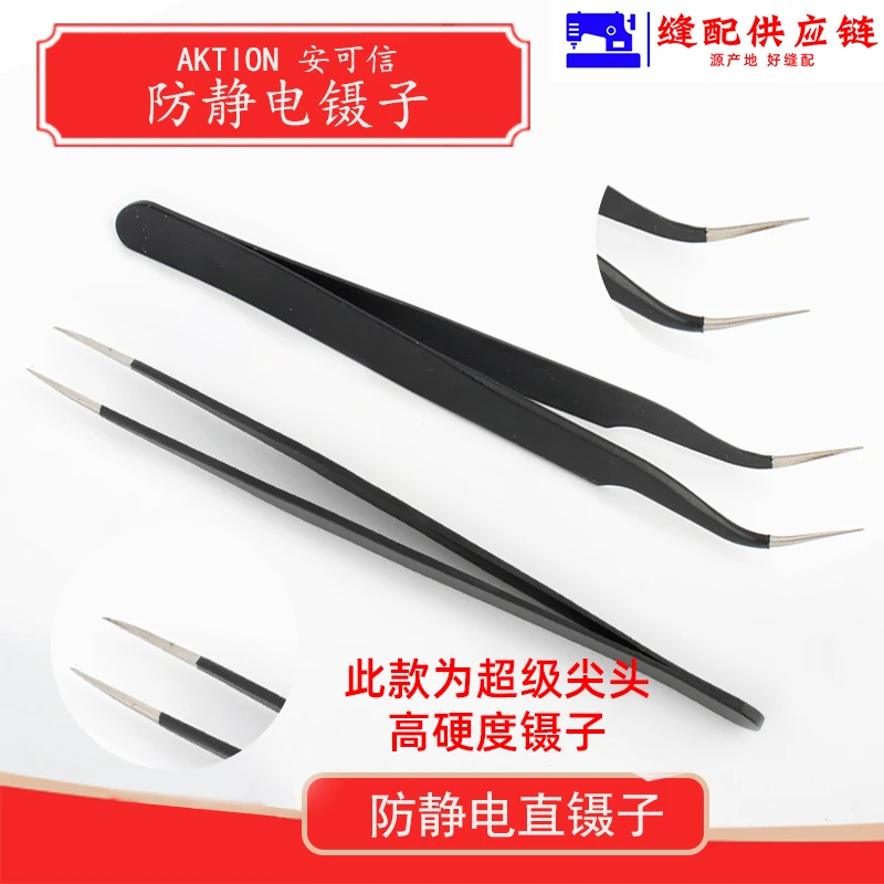 安可信防静电镊子不锈钢镊子弯头细尖头防静电小镊子缝纫工具配件