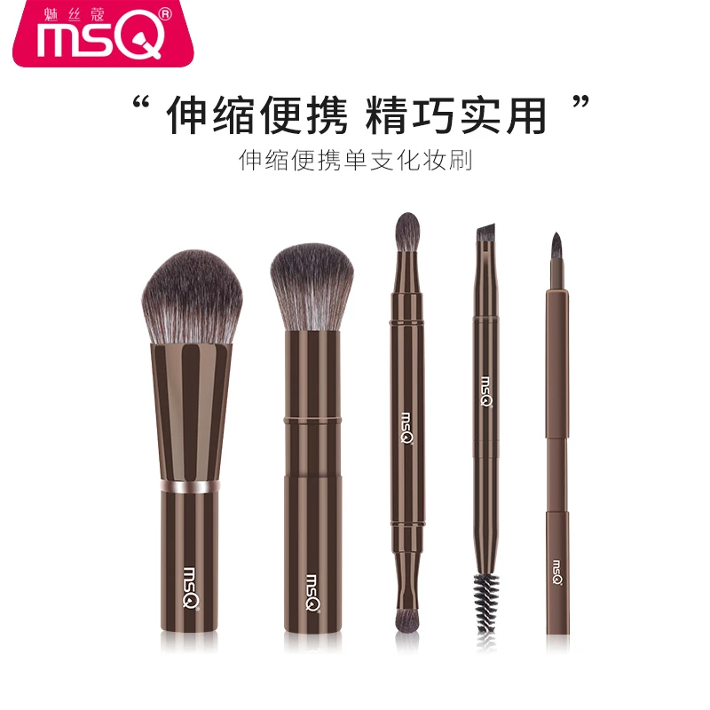 【官方正品】MSQ/魅丝蔻口袋伸缩系列单刷便携化妆刷眼影刷刷套