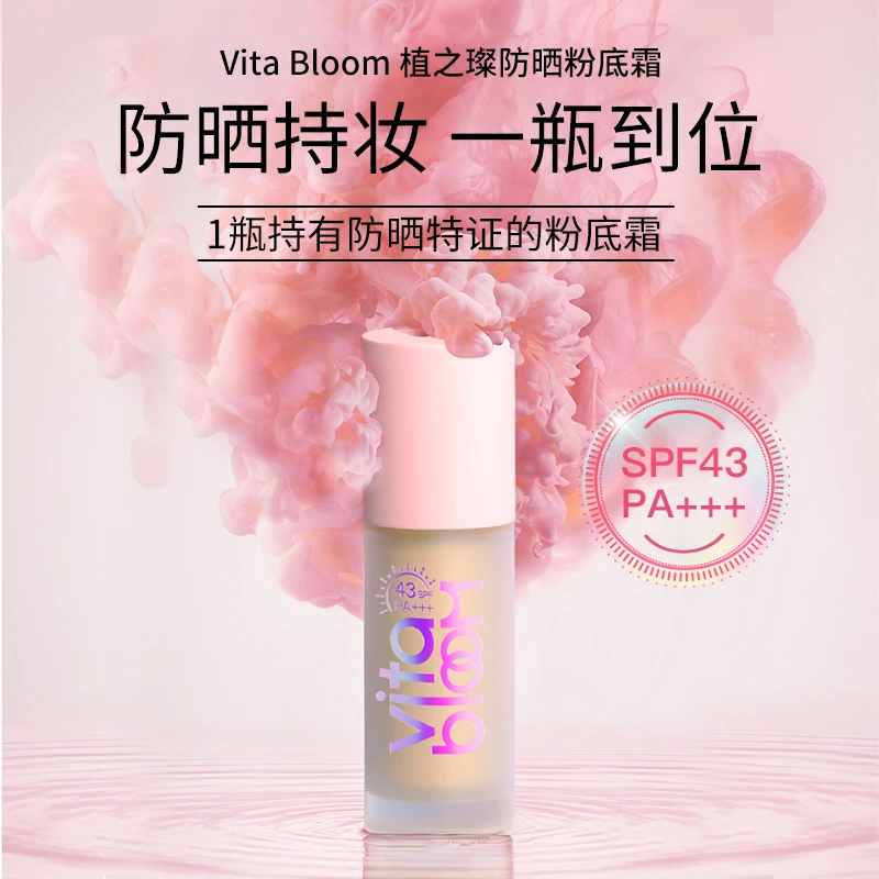 Vitabloom植之璨妮姿莹美肌防晒粉底霜SPF43+++T1