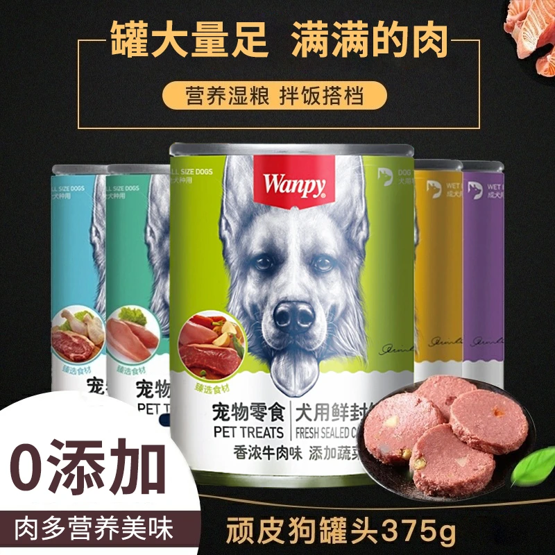 宠物狗狗罐头375g*3金毛牛肉鸡肉肉泥狗湿粮泰迪宠物挑嘴罐头通用