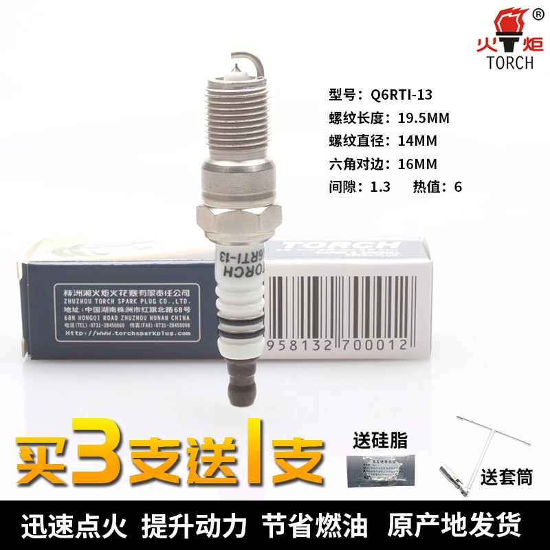 适用福克斯蒙迪欧致胜捷豹莲花L3马自达6TORCH铱金火花塞Q6RTI-13