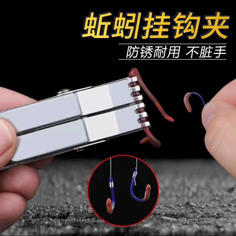 不锈钢蚯蚓夹挂钩器红虫上饵器好物渔具用品