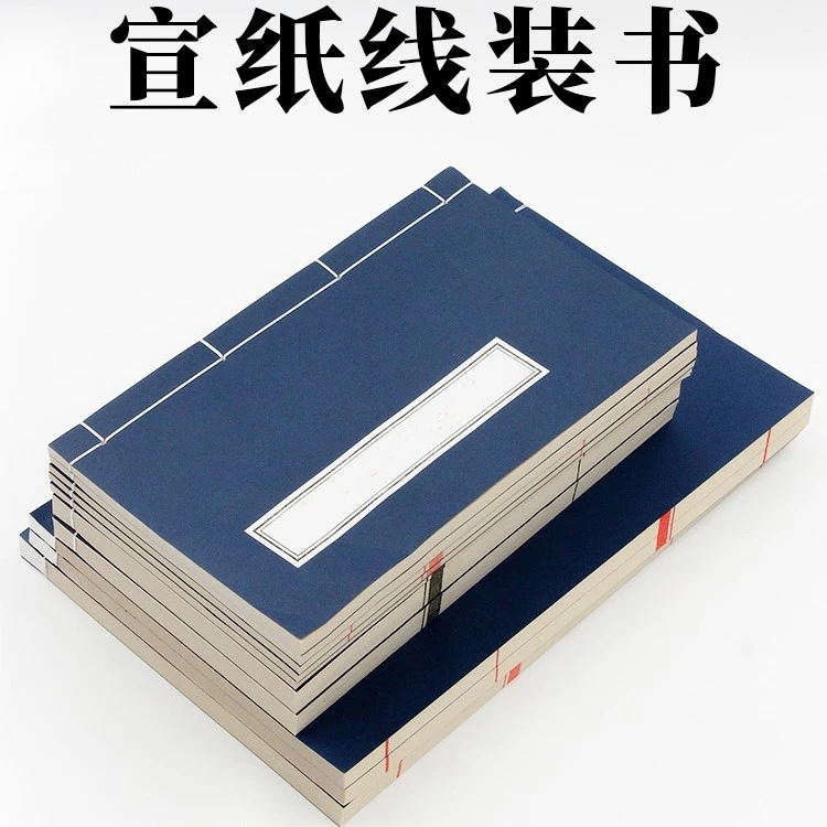 景阳阁小楷线装书宣纸宣纸线装本毛笔书法练字纸